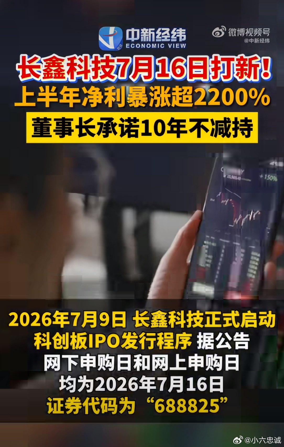 长鑫科技申购 295亿募资，科创板史上第二大IPO，国产存储芯片龙头终于要登陆A