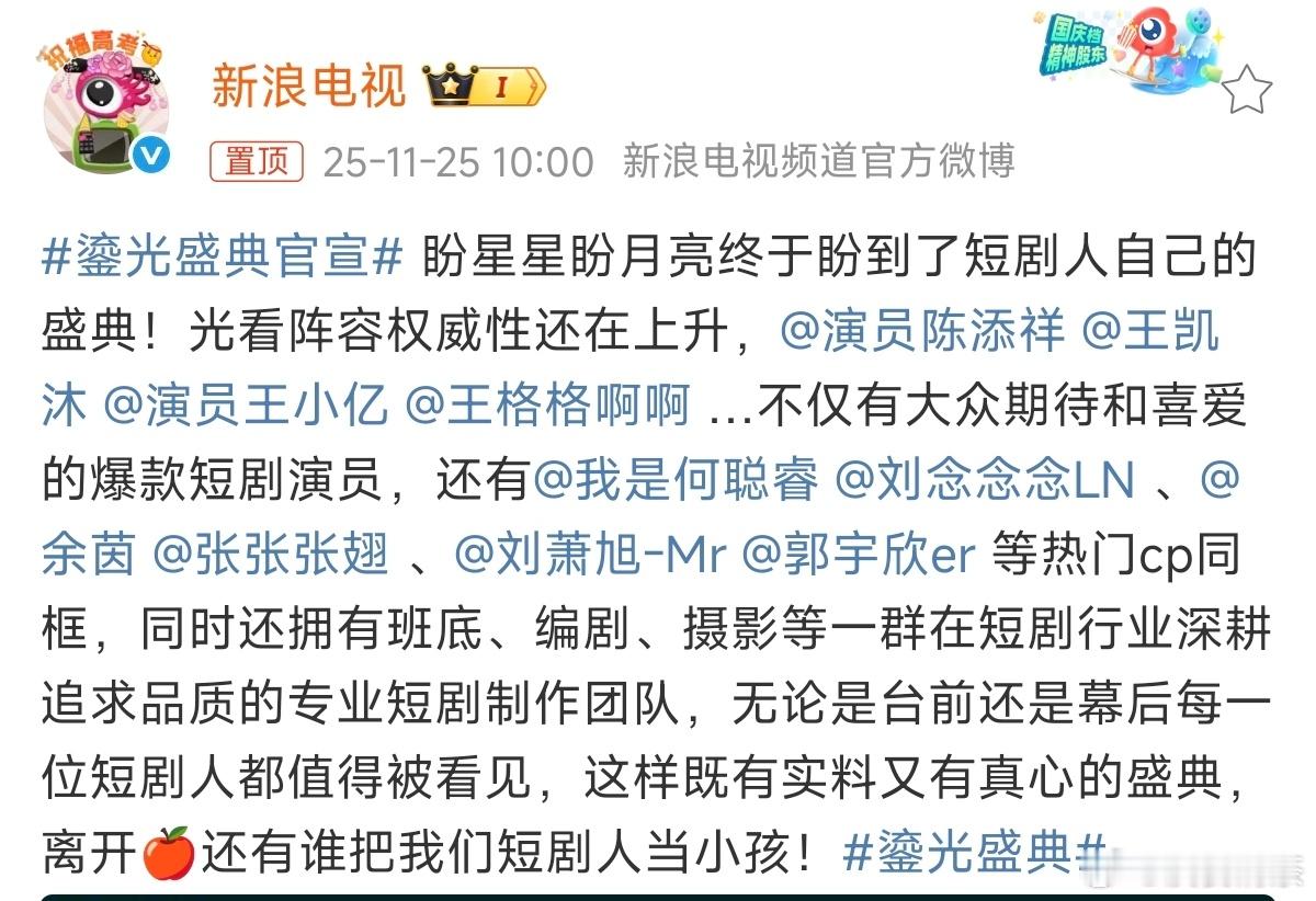 鎏光盛典官宣大眼提到的短剧流量有：陈添祥、王凯沐、王小亿、王格格、何聪睿、刘念、