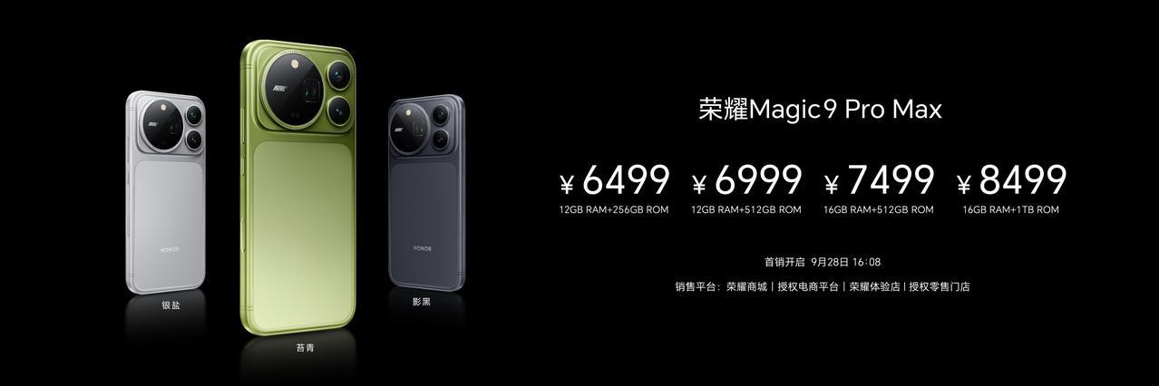 荣耀彻底杀疯了，第六代骁龙8超级至尊版的荣耀Magic 9 Pro Max才64