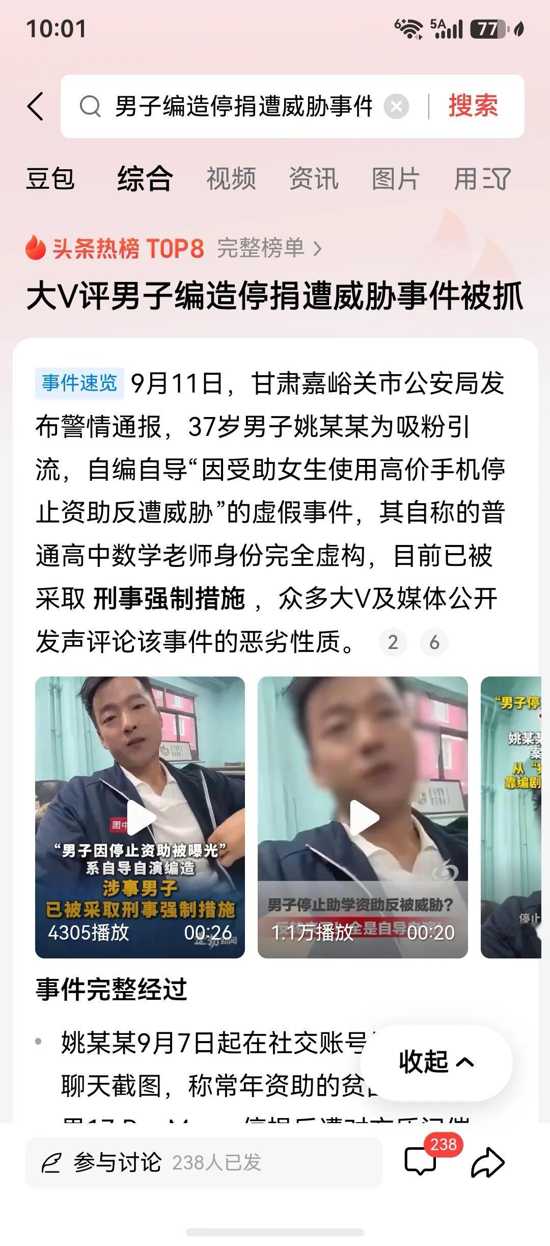 这年头，为了流量可真是花样百出，底线全无。

事实证明，之前说女学生高消费停止捐