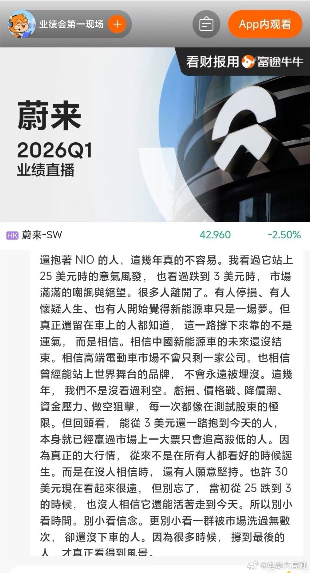 “撑到最后的人，才真正看得到风景”蔚来连续两个季度盈利蔚来汽车电动大局观观点不一