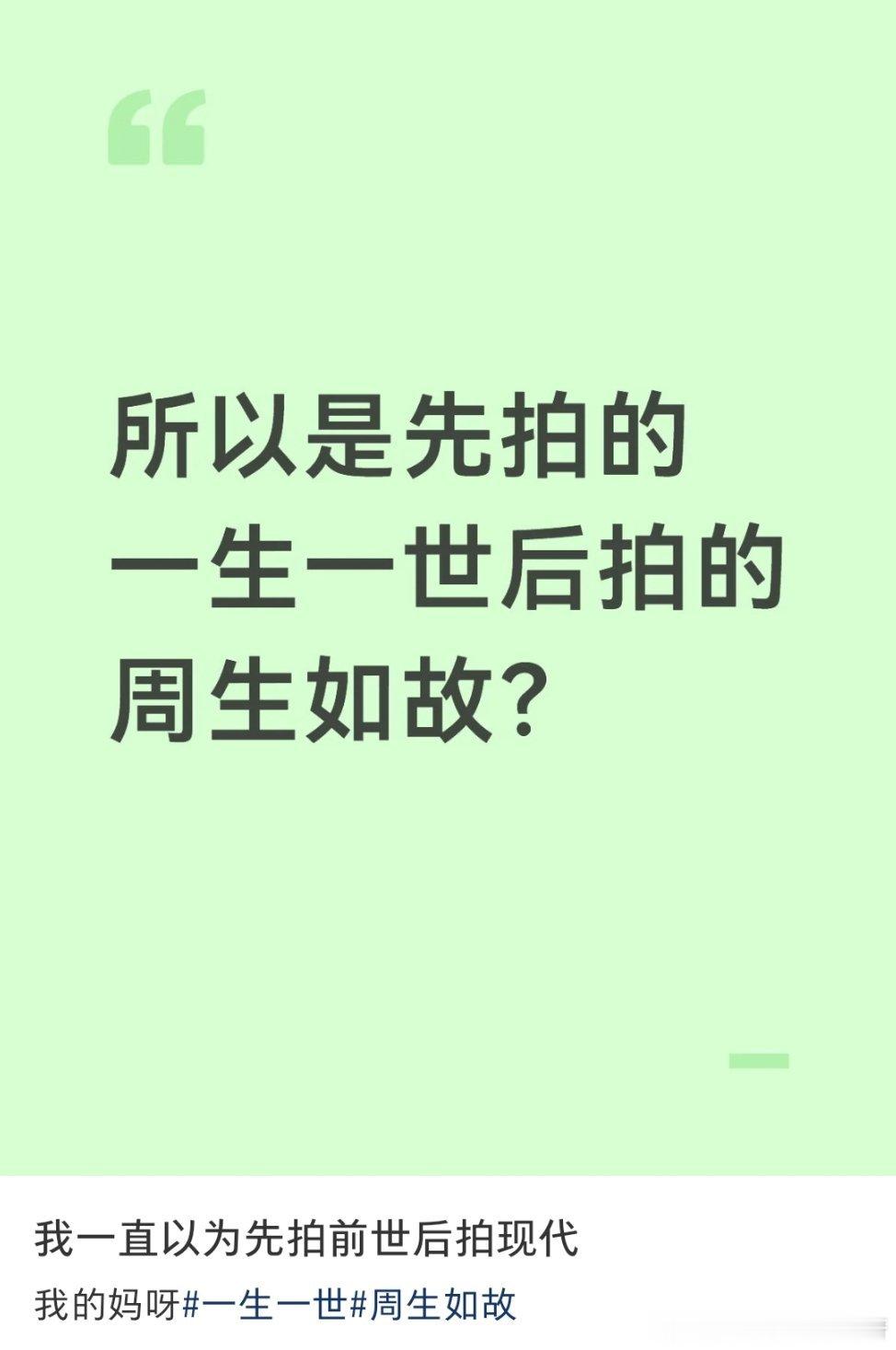电视剧一生一世 卫视每播一次一生一世和周生如故就会被更多人热爱！任嘉伦周生辰 任