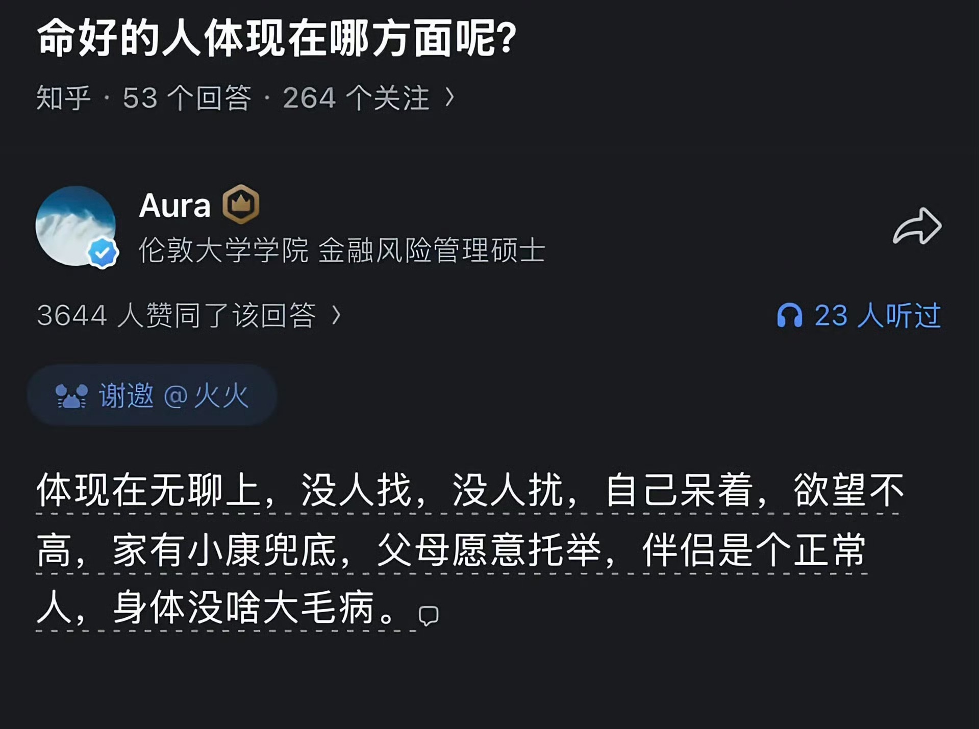 命好的人体现在哪些方面要相信自己就是命好！让自己成长进步变得更好