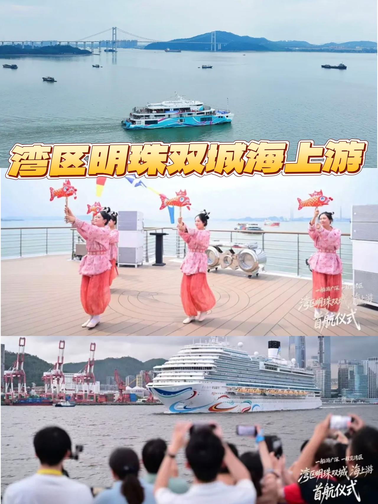广深海上新玩法—湾区海上双城游
深圳最新打卡点🆕湾区邮轮母港✨
·
🚢 最近