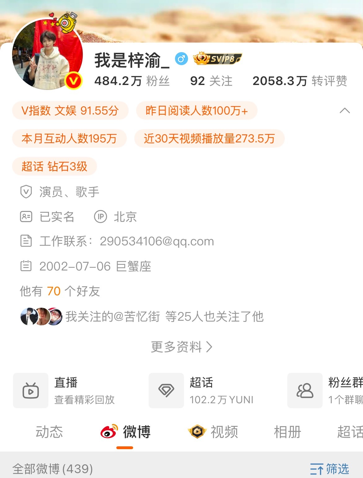 喜欢这个人的可以移一下yx像鹿晗的我会喷 ​​​