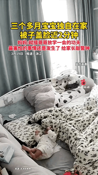 “看着揪心！”浙江，一女子因去接上学的哥哥放学，把三个月的宝宝独自扔在家里。结果