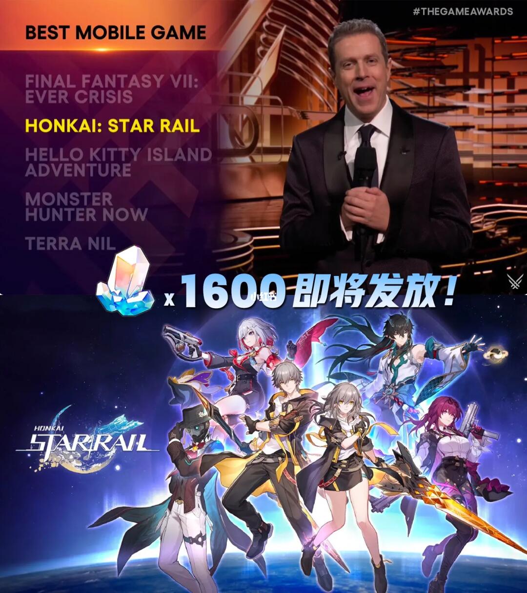 星穹铁道TGA2023成功获奖！送十连啦！