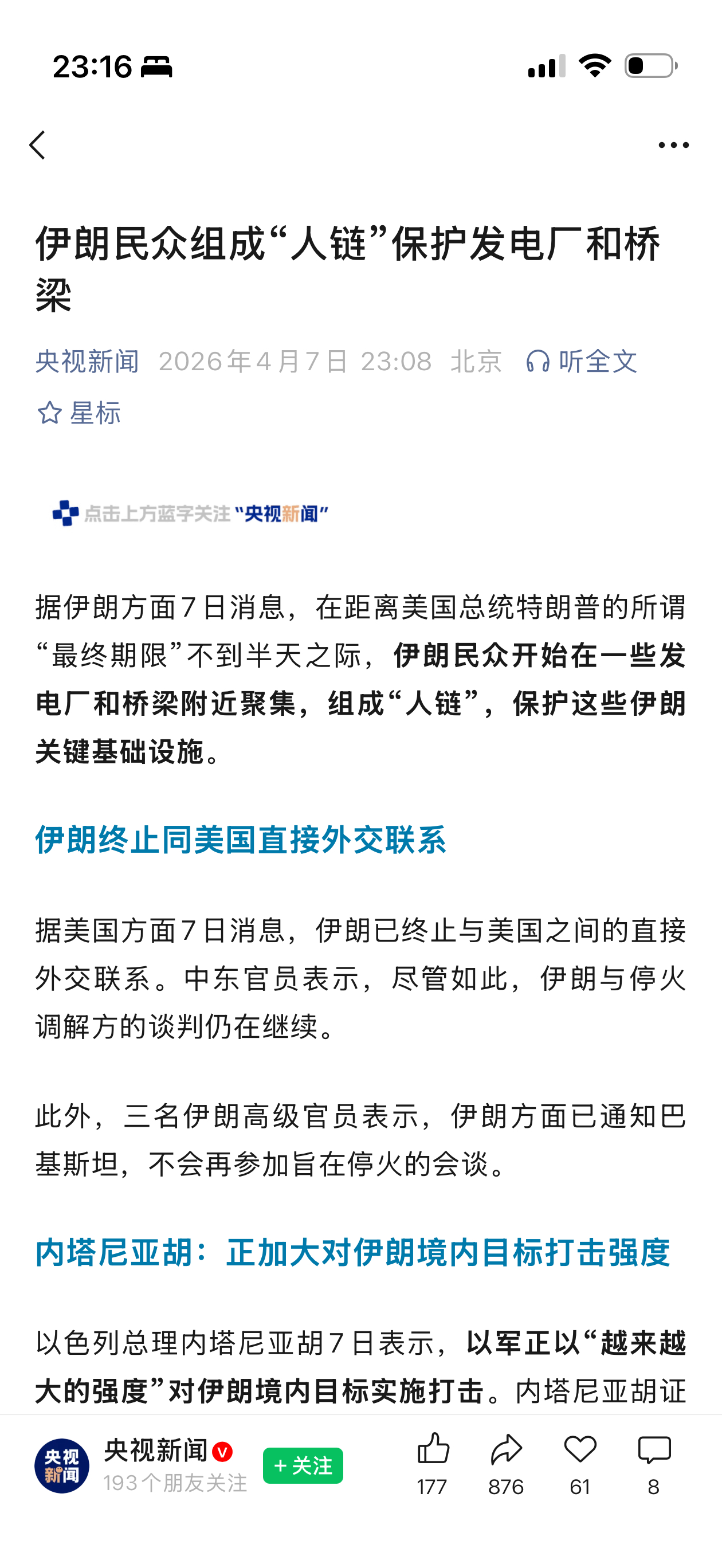 伊朗民众开始在一些发电厂和桥梁附近聚集，组成“人链”，保护这些伊朗关键基础设施。