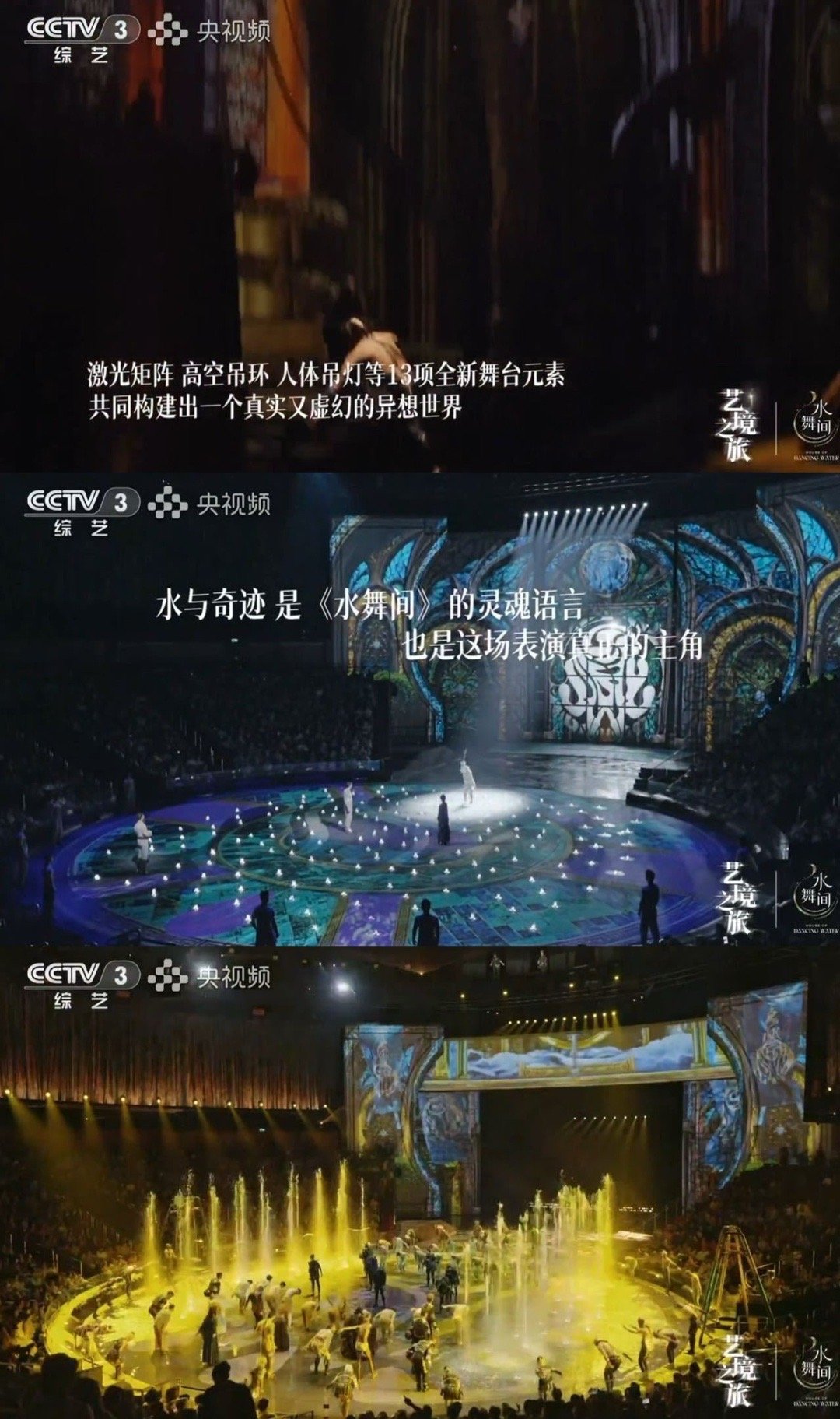 第一次在综艺里见300多人表演 澳门《水舞间》太震撼！三百多位多国演员同台，17