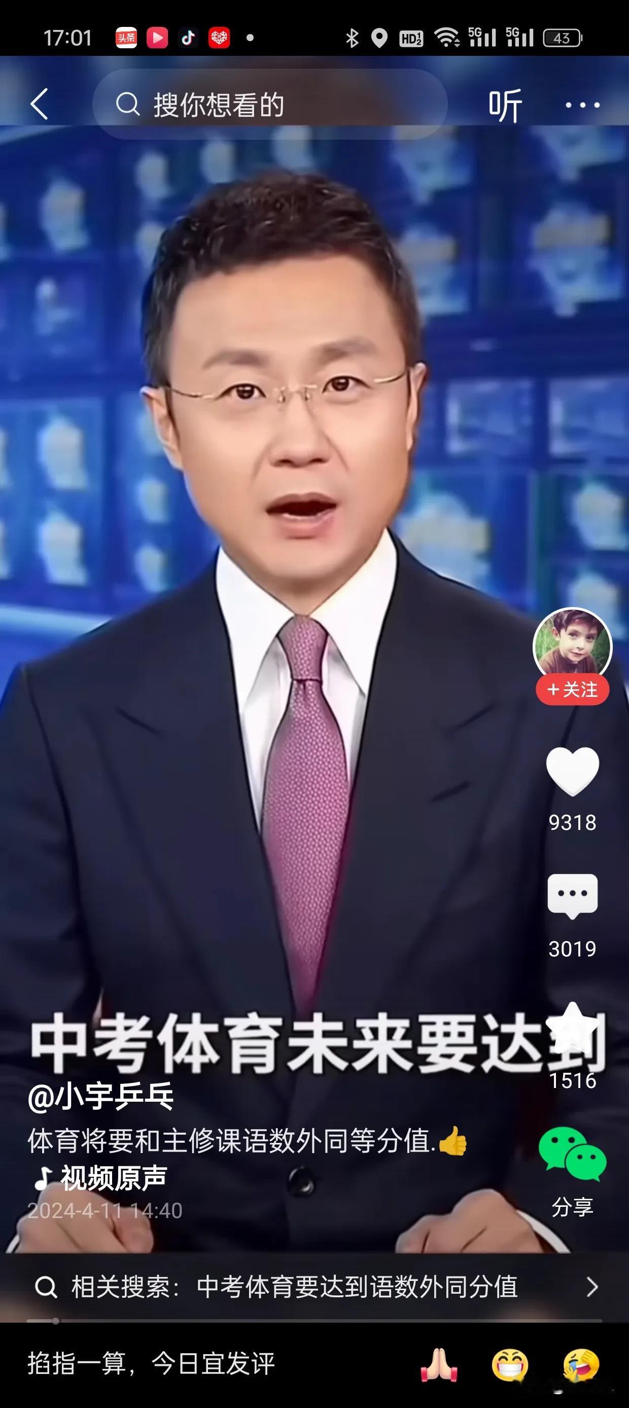 刚看得新闻，说中考未来体育要与语数外等同分值了，现在不仅卷分数，连身体也得卷了！