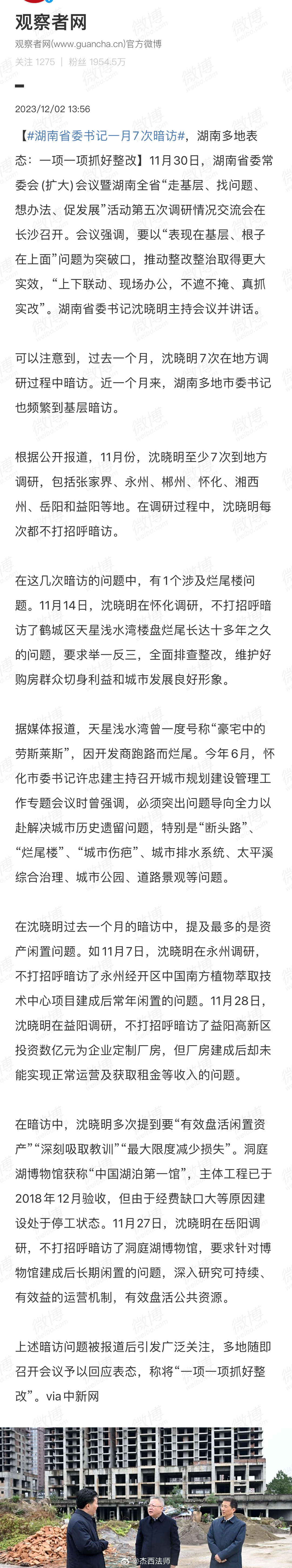 湖南省委书记过去一个月7次暗访 ​​​