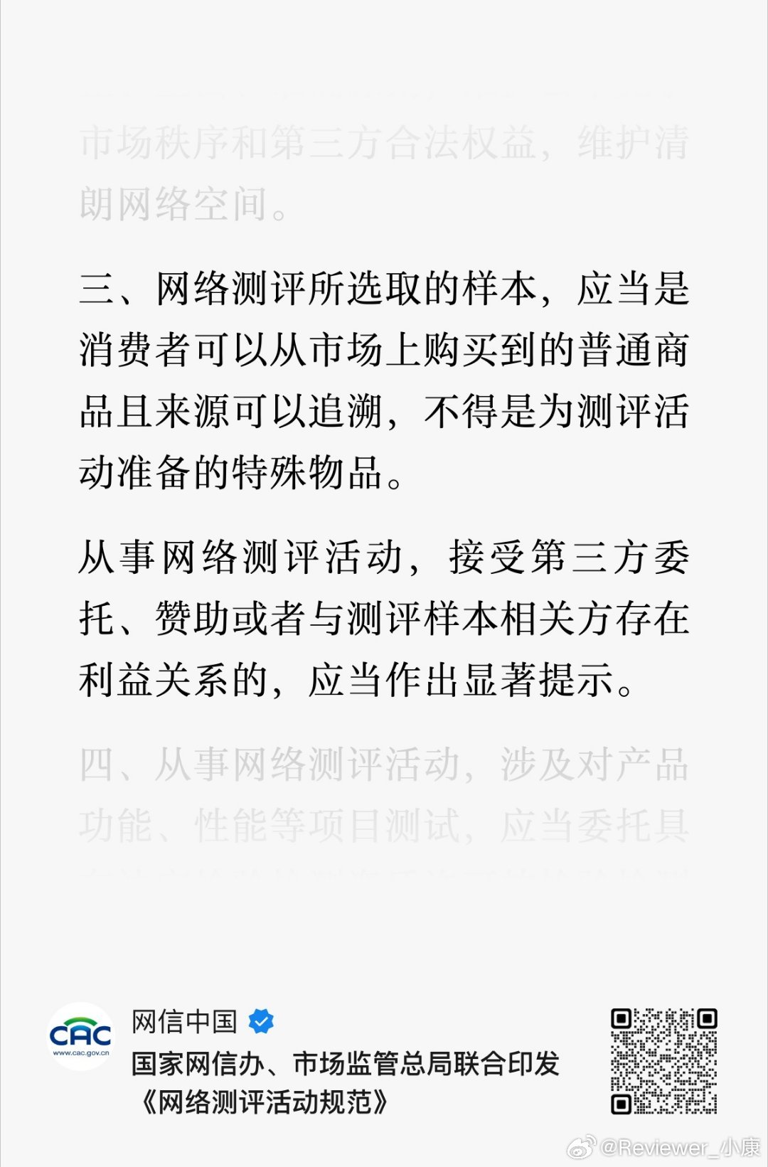 不管汽车评测还是手机测评，接受厂家赞助的，存在利益关系的，都要作出提示。（网友评
