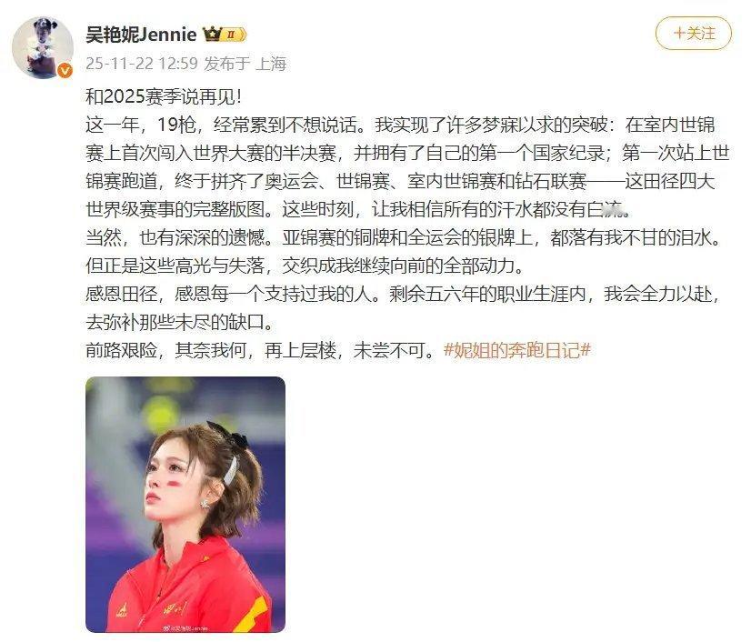 吴艳妮发文：亚锦赛铜牌和全运会银牌上都有不甘的泪水，剩余职业生涯内会全力以赴来源