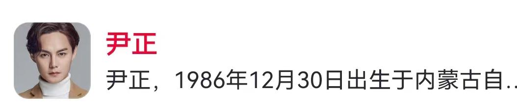 12月28日，演员尹正的一番采访言论在网络上掀起了不小的波澜，这起事件不仅关乎影