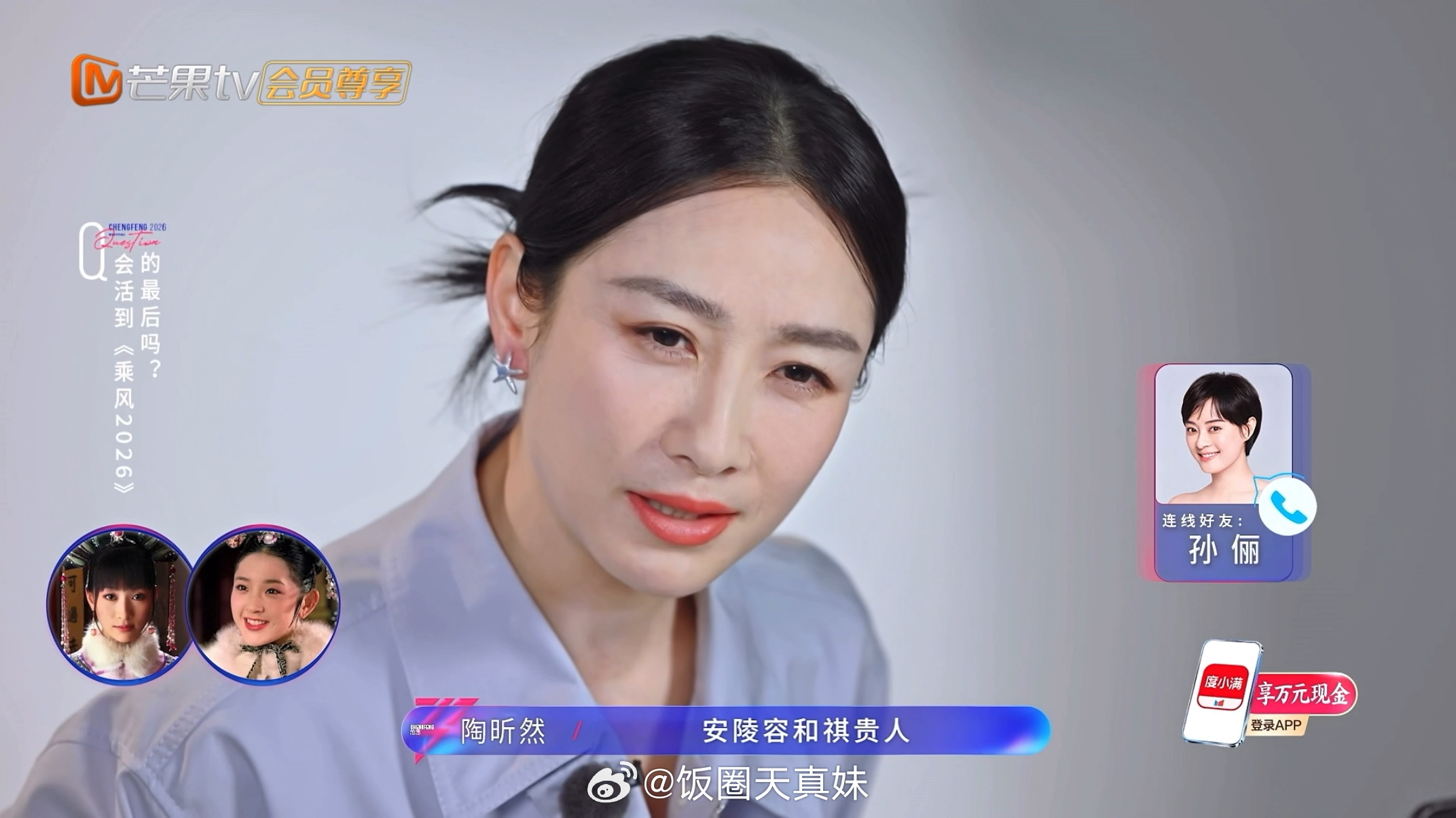 陶昕然问安陵容和祺贵人能活到最后吗孙俪托陶昕然问宫里的人好问宫里的人好哈哈哈哈！