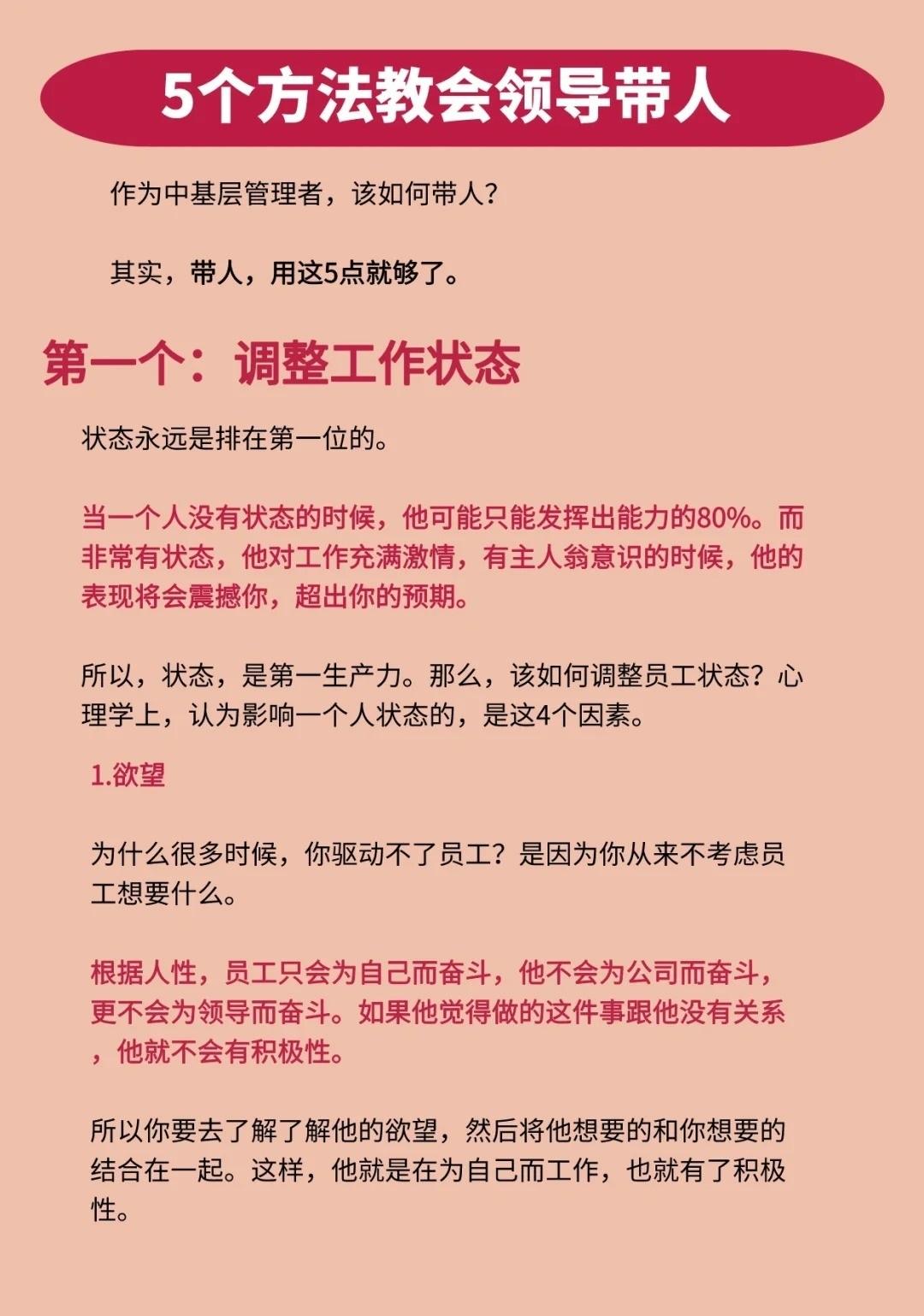 一个领导会不会带人，就看这5点 
世华学院总裁首选学堂