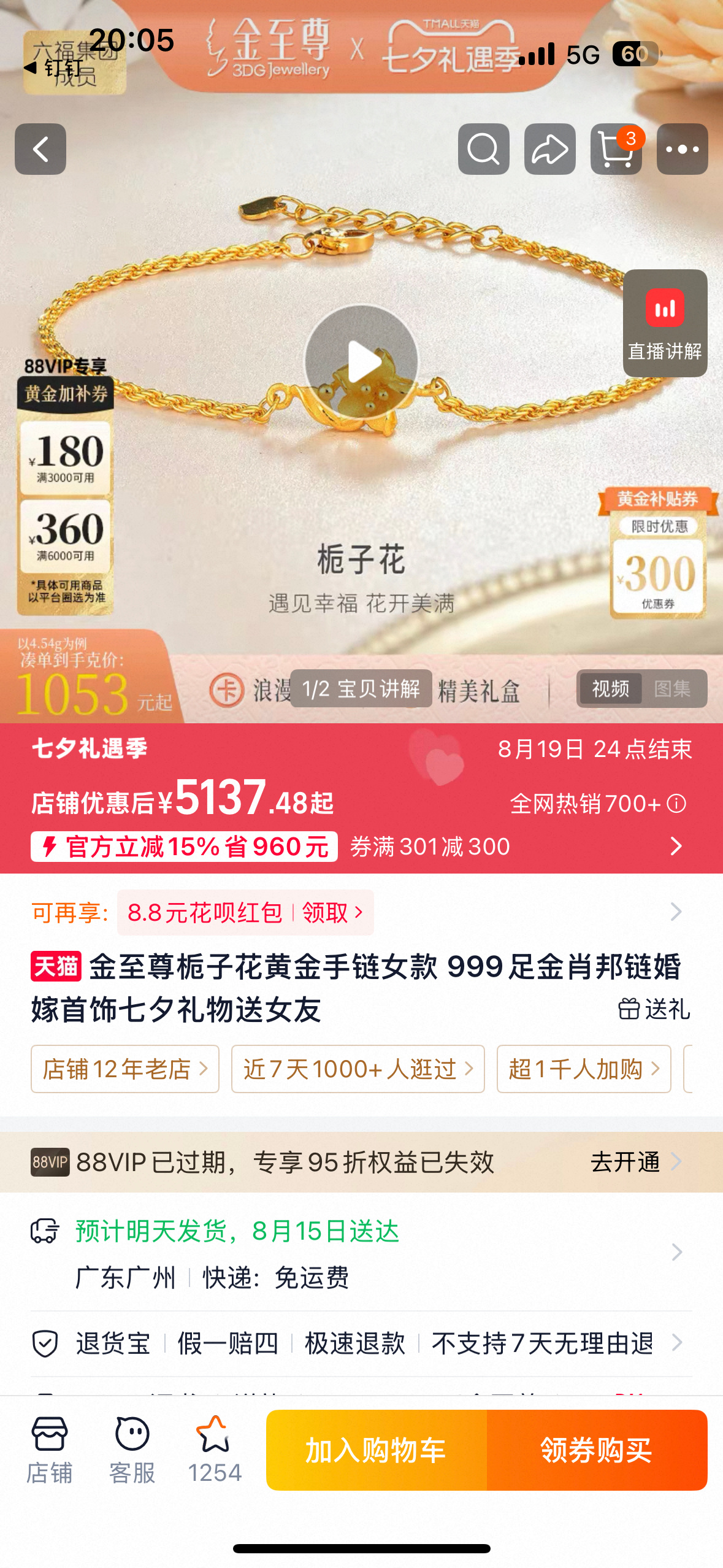 七夕上淘宝送出礼想型 今年七夕告别花哨礼物，漂亮黄金才是优选！颜值在线还具备保值