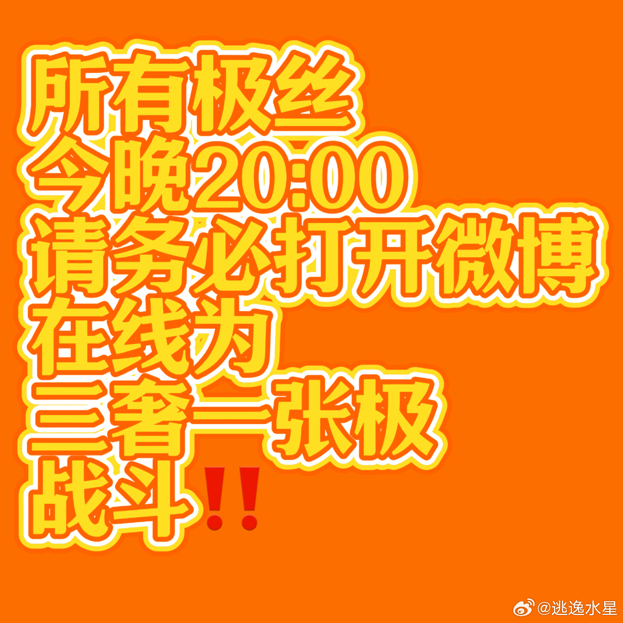现在所有极丝打开你的xhs、🫘、✋速速拉极丝今晚八点微博在线‼️prada张极