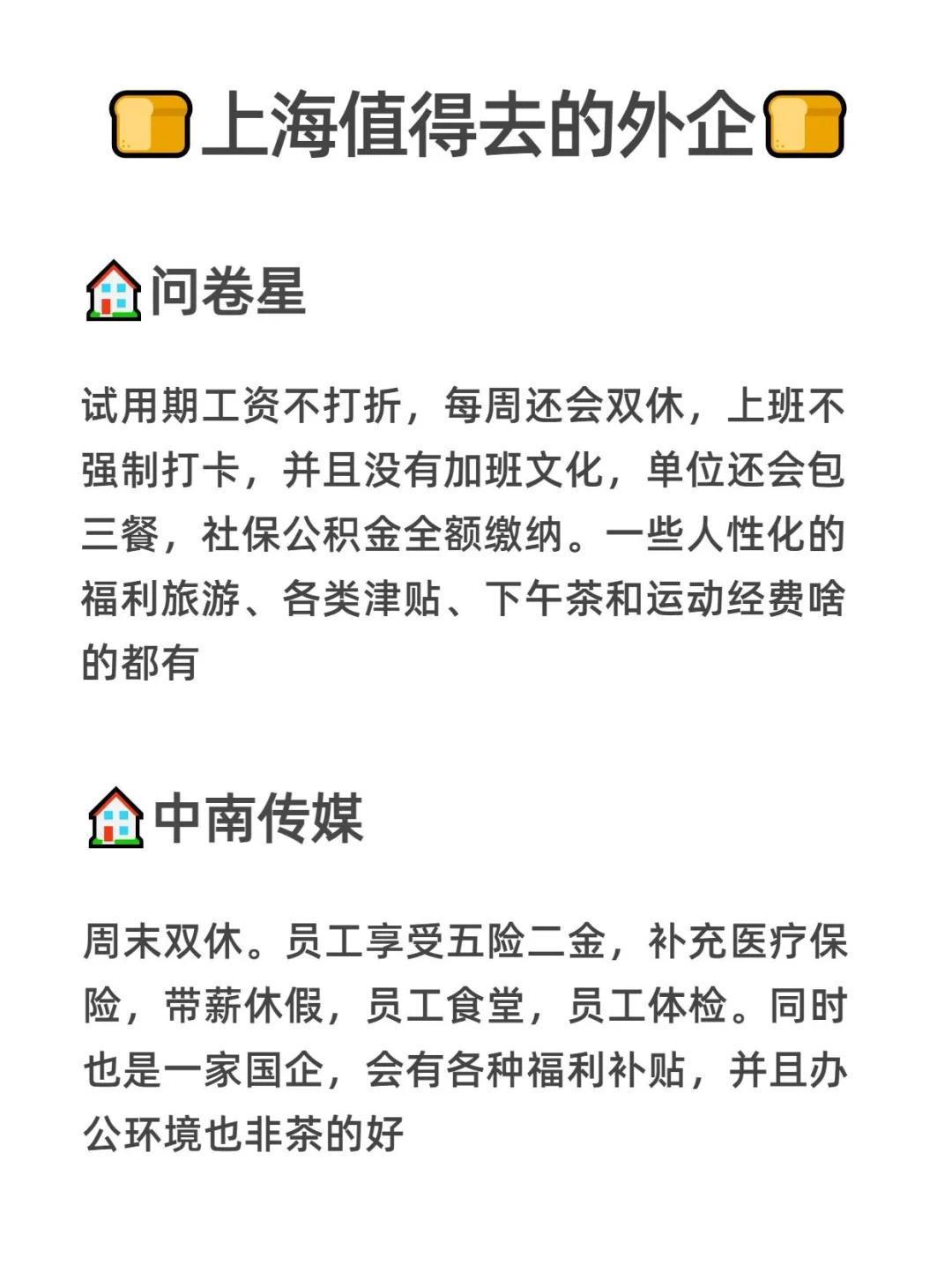 base上海，新开hc外企