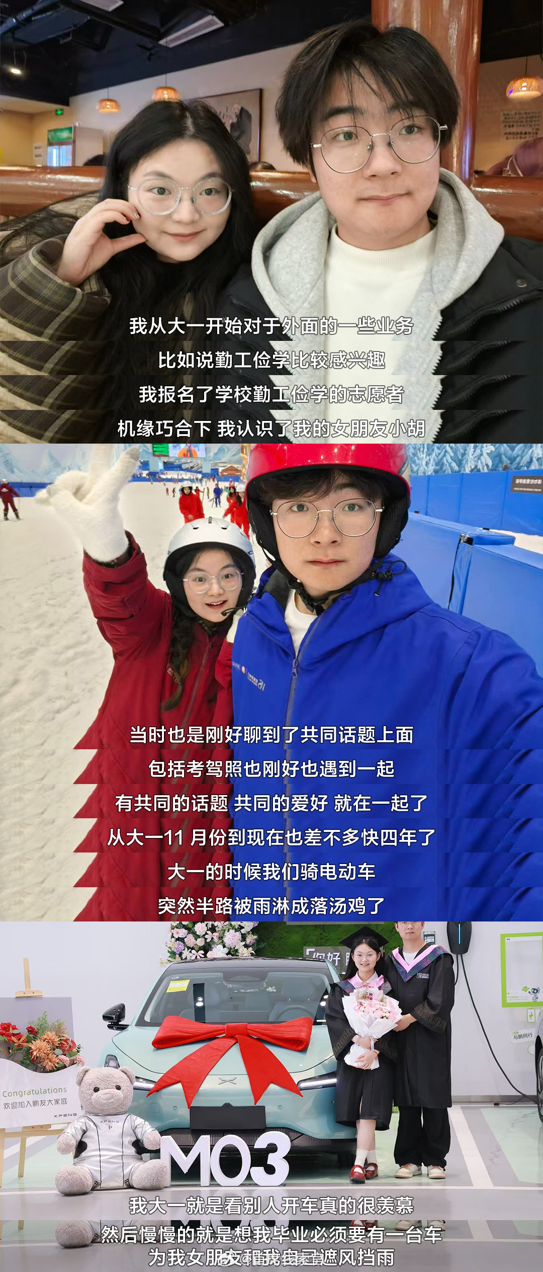 带着问题去试车大学情侣二次元创业提小鹏MONA00后勤工俭学4年毕业买车送女友何