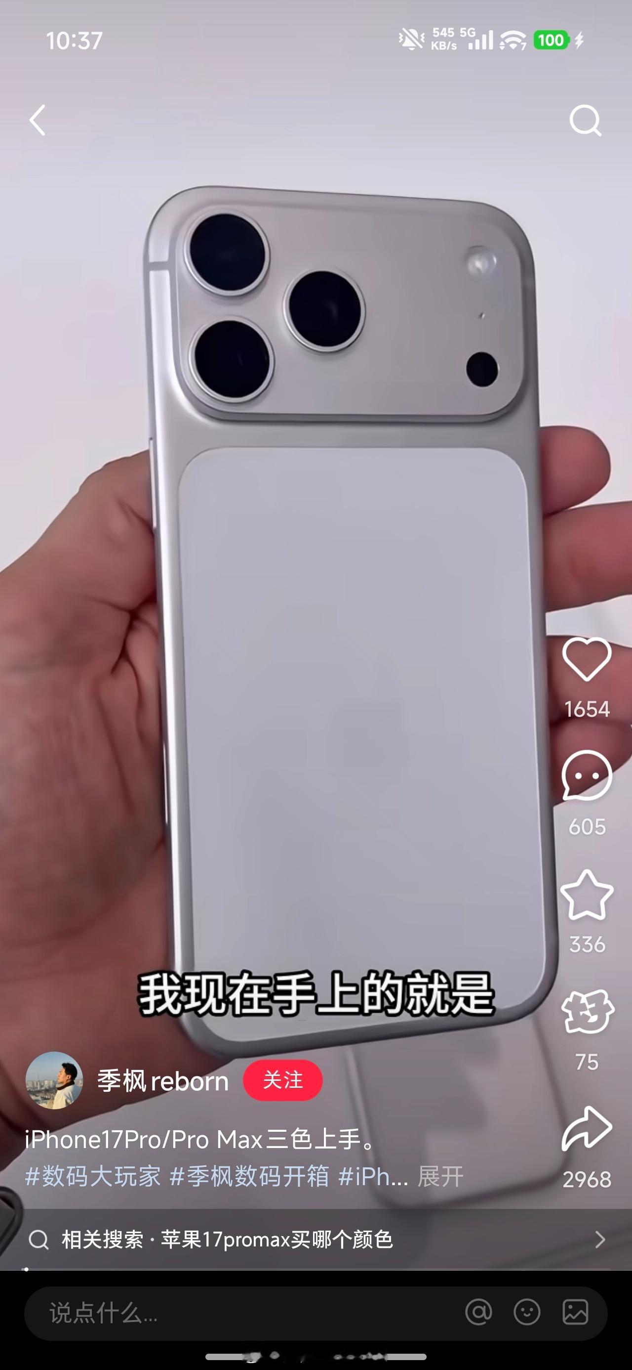 iPhone17Pro今年居然没有黑色，真不知道库克在想什么…[摊手]iPhon