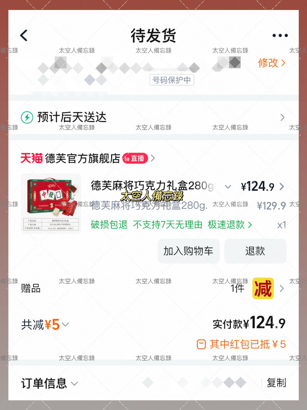 帮宝子晒个单 么么哒呀  新年吃德芙，每天都幸福刘亦菲德芙品牌代言人 小事多“芙