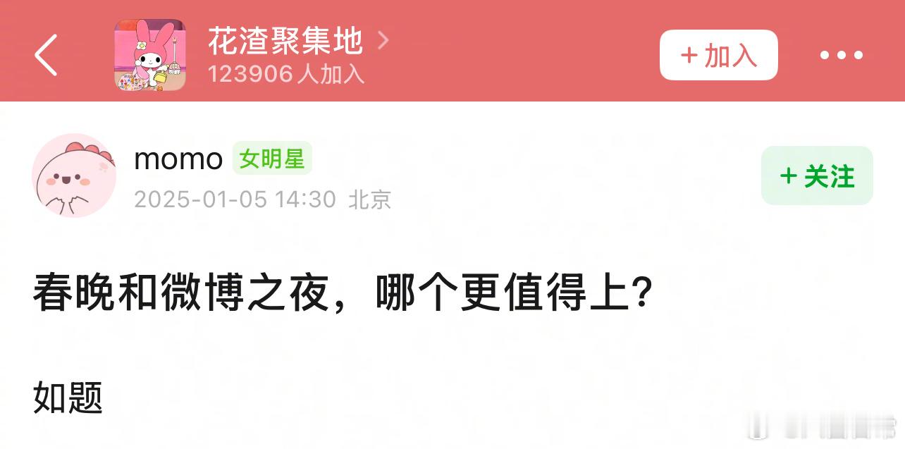 春晚和微博之夜，哪个更值得上？ 