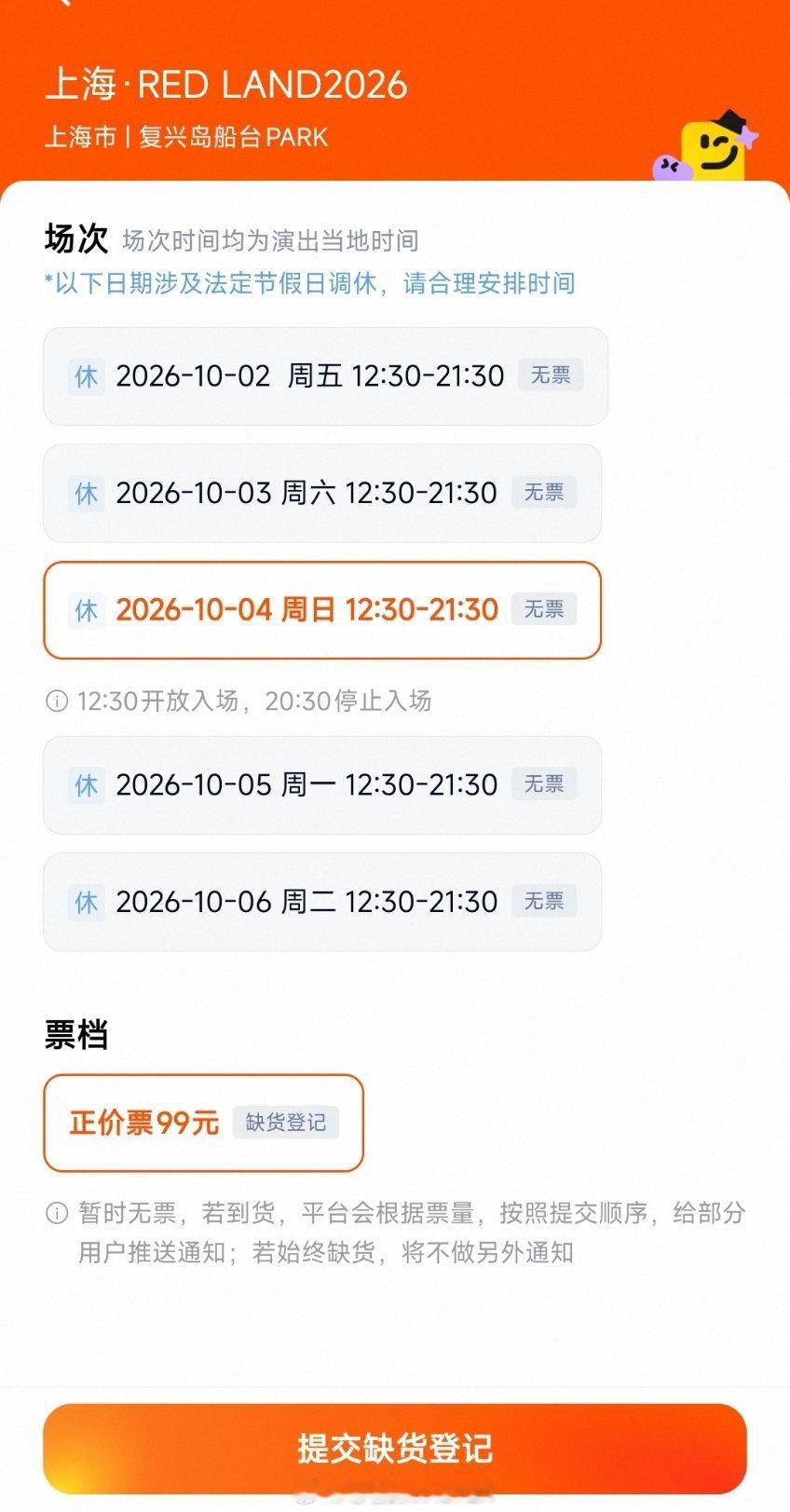 册那开票一秒瞬间没票啊 玩个球球本来5号还有余票。想想跟cq撞了没抢嘿只能去cq