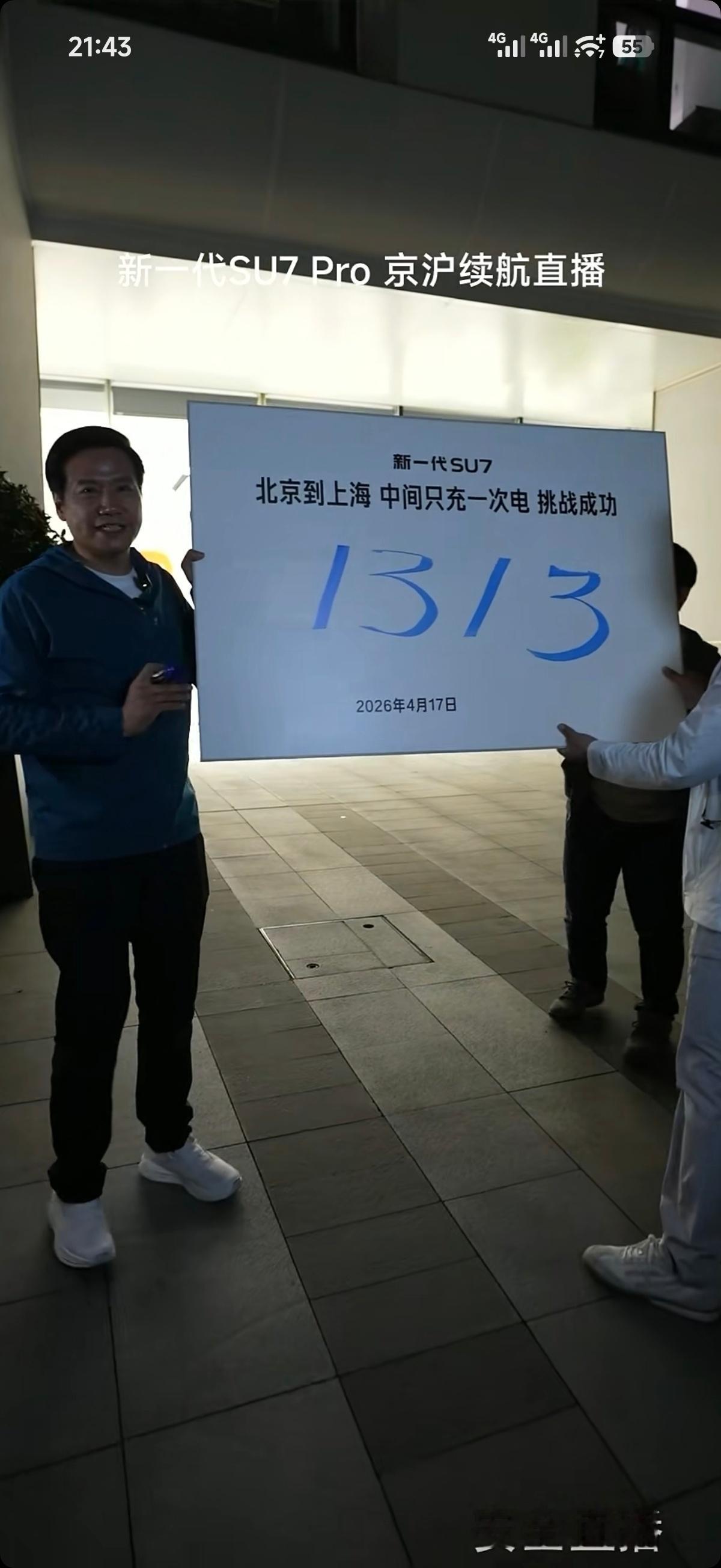 雷军达成京沪高速只充一次电雷军不愧是横跨数码圈和车圈的劳模代表，1313公里的1