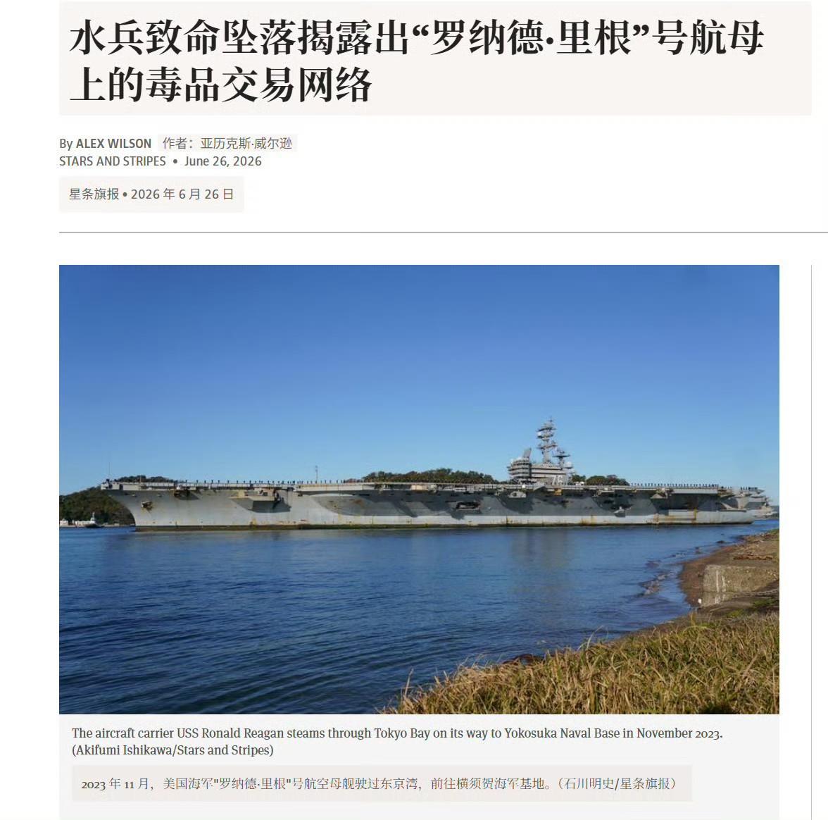 最近，美国海军爆出一则颇具讽刺意味的丑闻：部署在“里根号”航母上的一个贩毒网络被