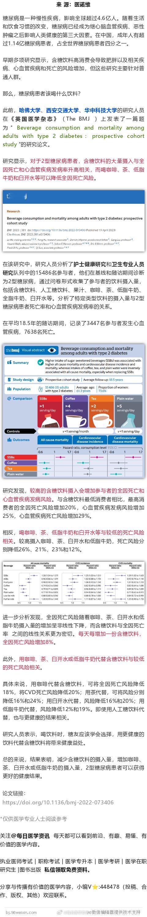 糖友该喝什么饮料？哈佛大学：咖啡、茶、低脂牛奶和白开水降低死亡风险此前，哈佛大学