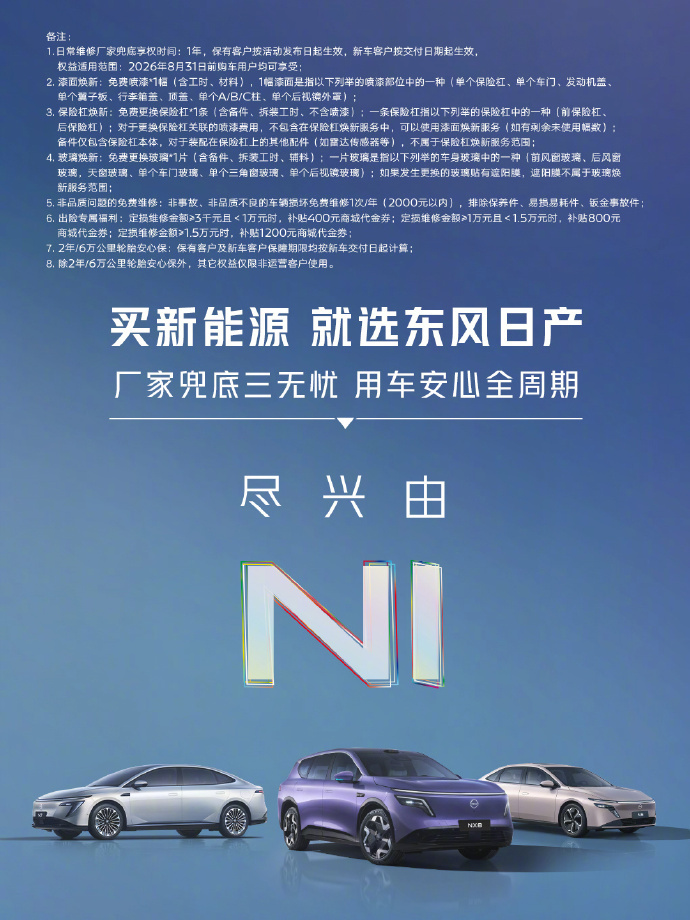 新能源车天价续保的困局谁来破新能源续保天价？东风日产深圳车展首发「三无忧」：三电