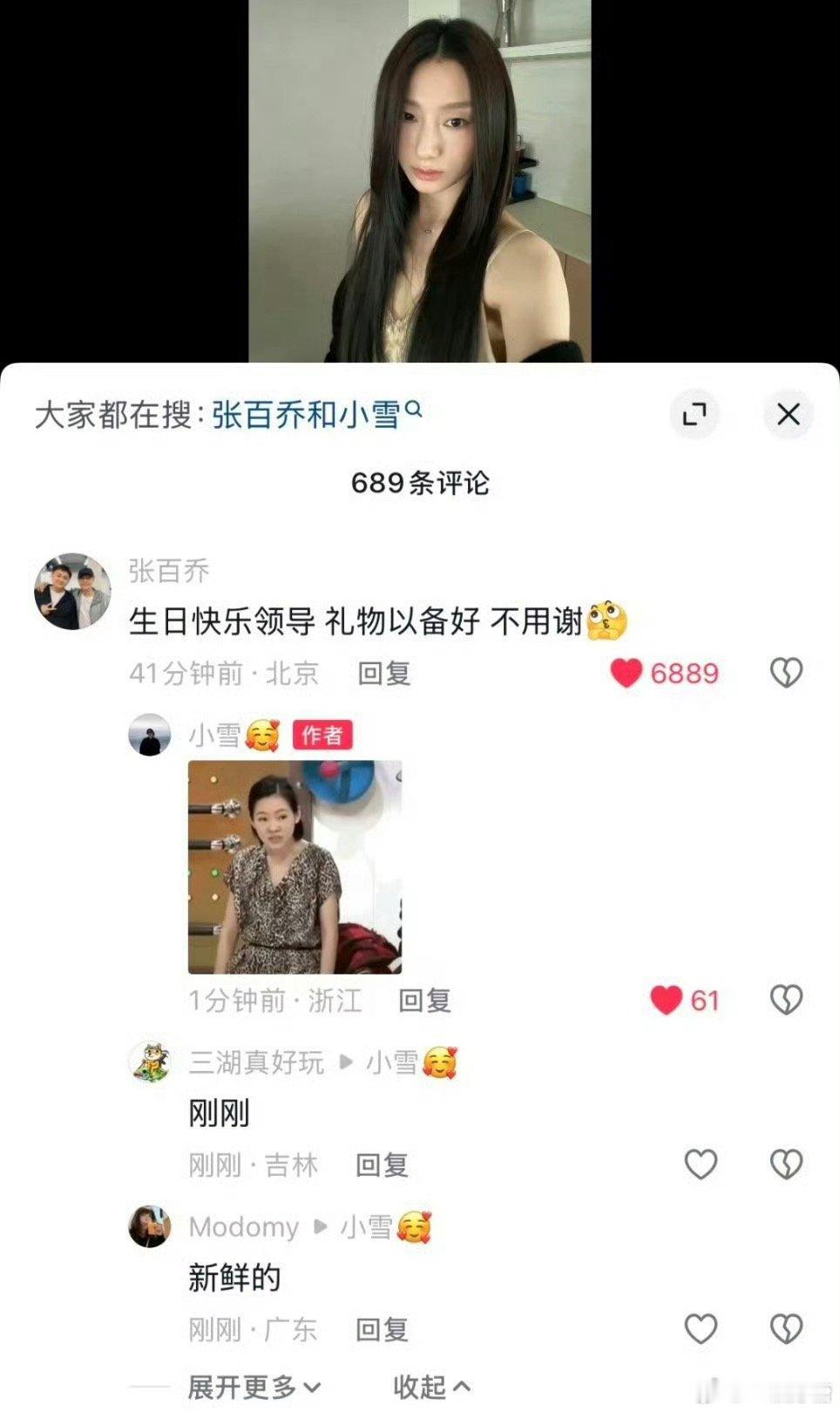 小雪删除互动回复，随着百桥一句生日快乐领导，打破了这俩长达一年没有互动的局面。两