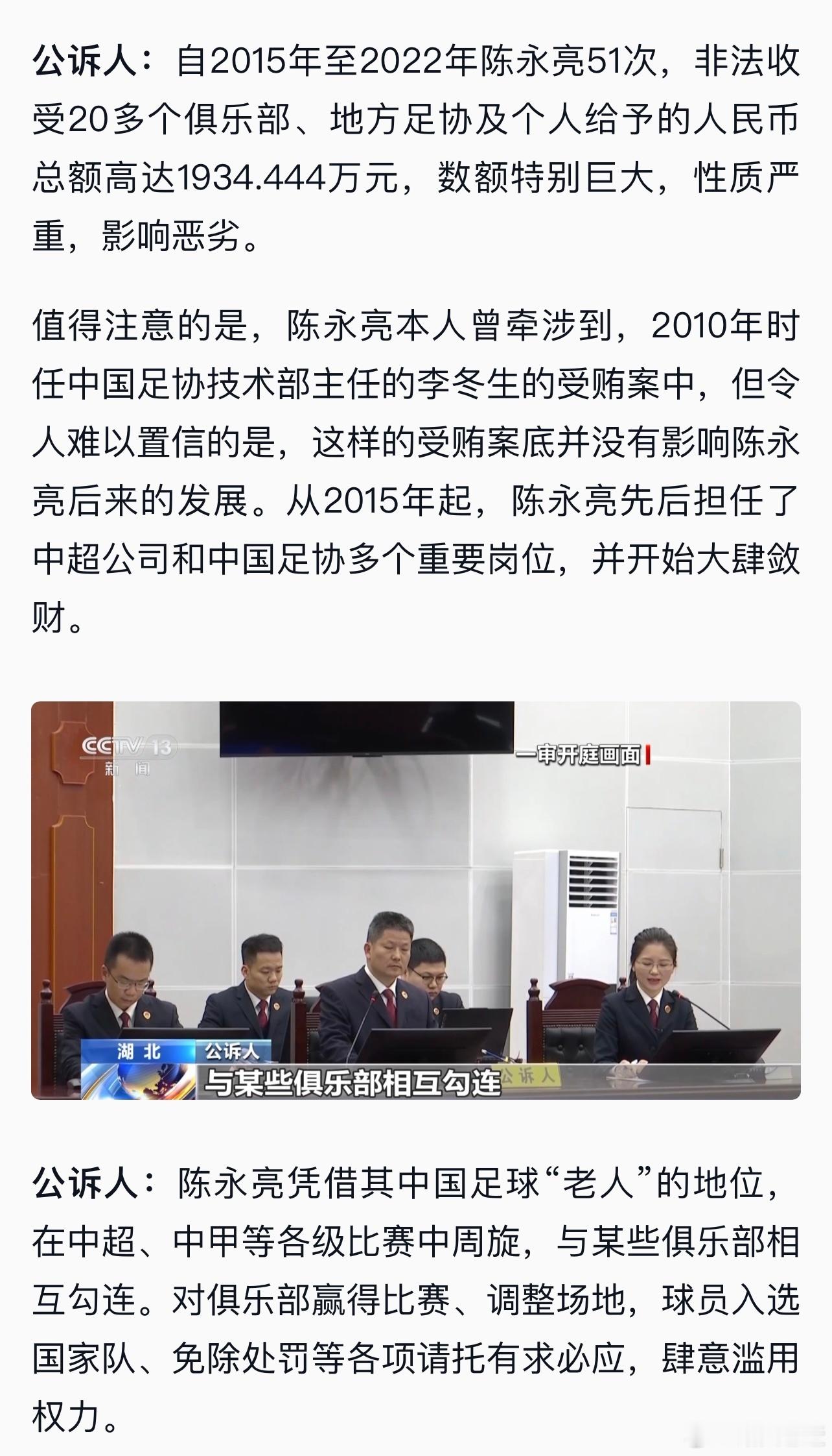 陈永亮是20多家俱乐部行贿；陈戌源是9家；于洪臣13家；董铮是23家。这个辐射面