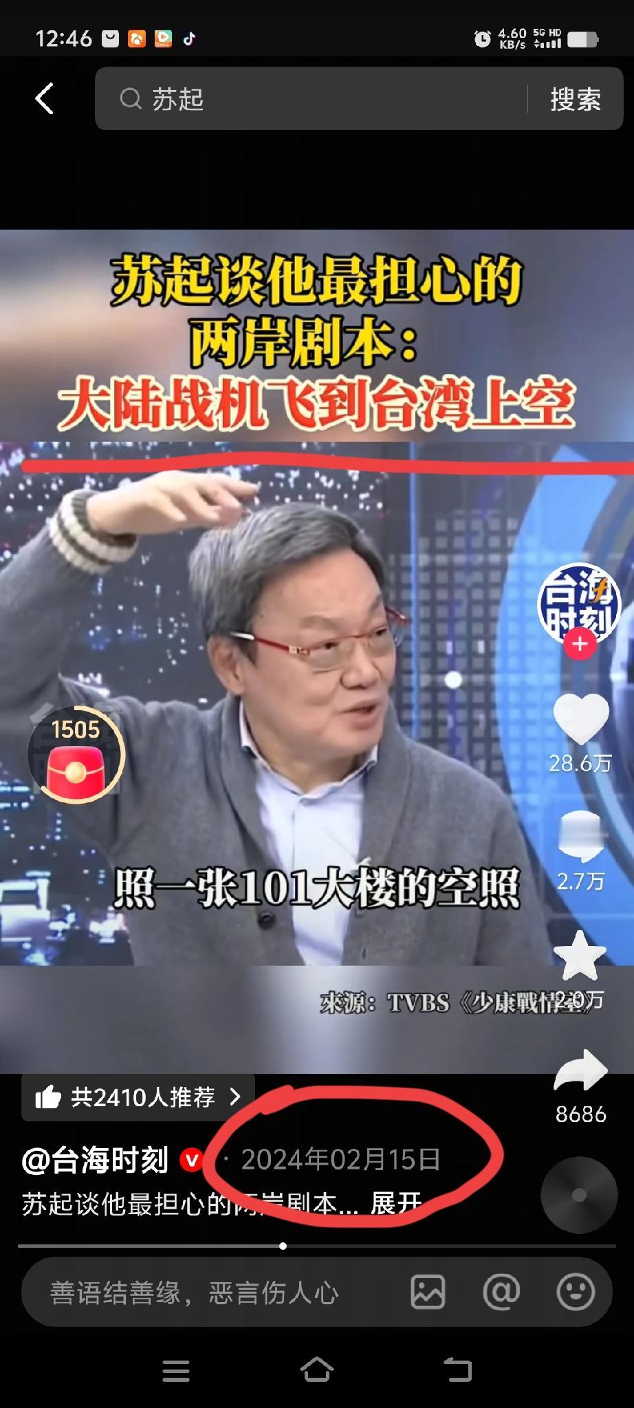 这不是神预言！
这是愿望照进现实。
苏起一年前“神预言”，他“最担心的剧本”成真