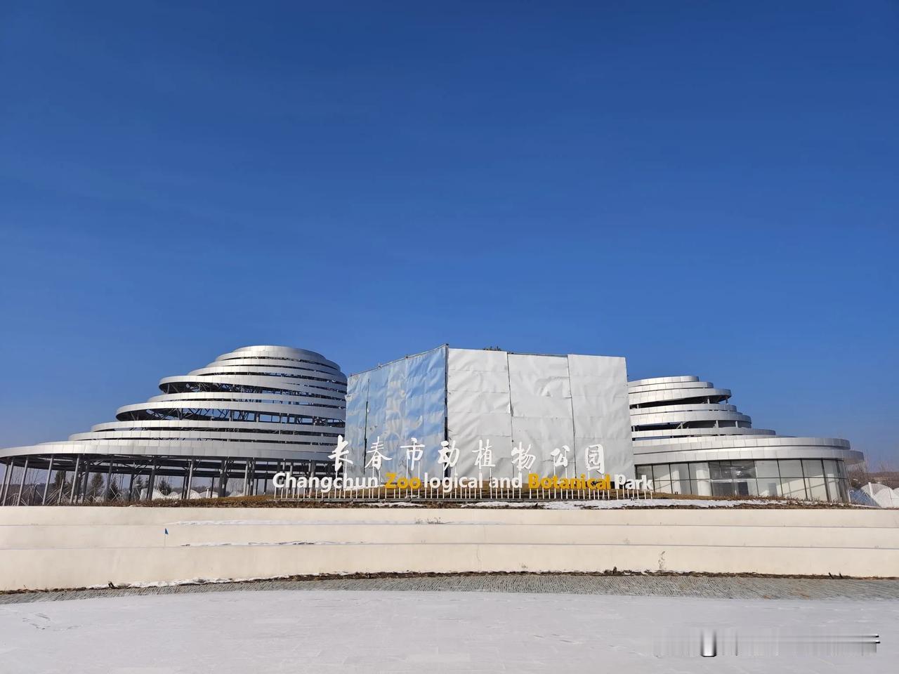 晒图笔记大赛偶遇长春市动植物公园新址，在净月高新区新湖镇西湖村新化屯，这位置距离