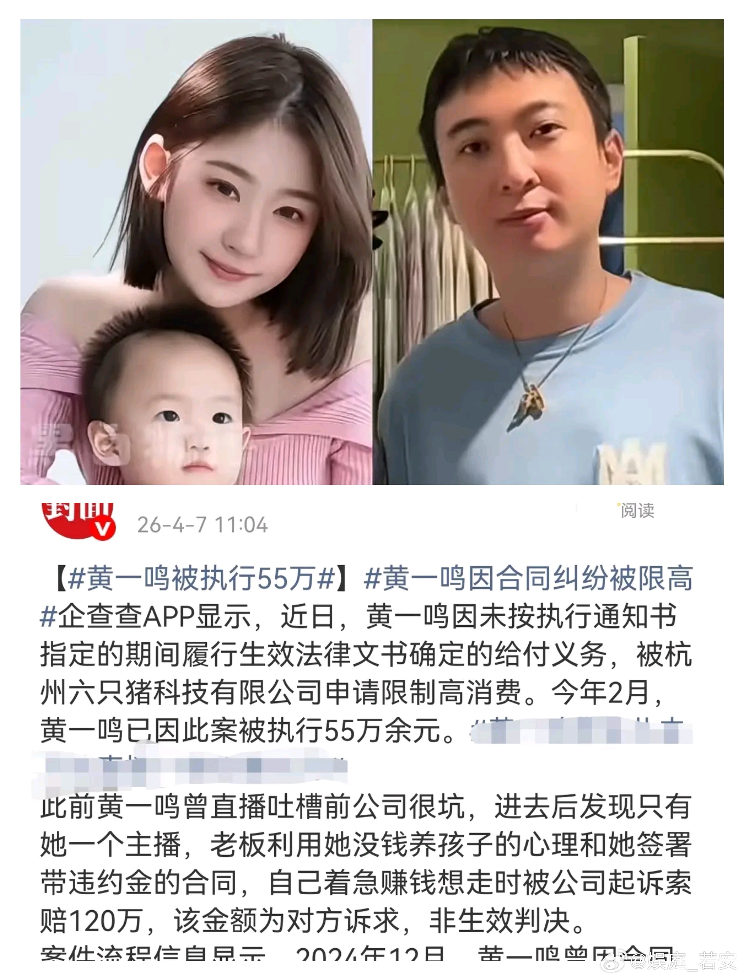 王思聪前女友，被执行55万！4月7日，王思聪的前女友黄一鸣突然冲上了热搜，这次不