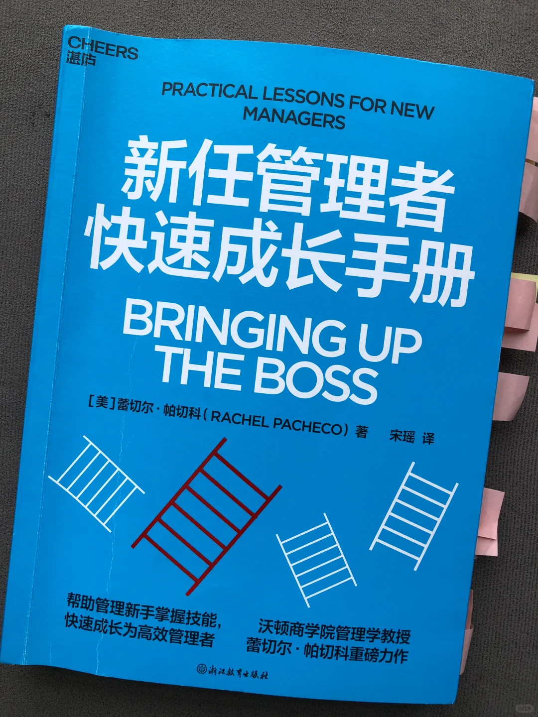 新任管理者快速成长手册｜新创企业管理指南