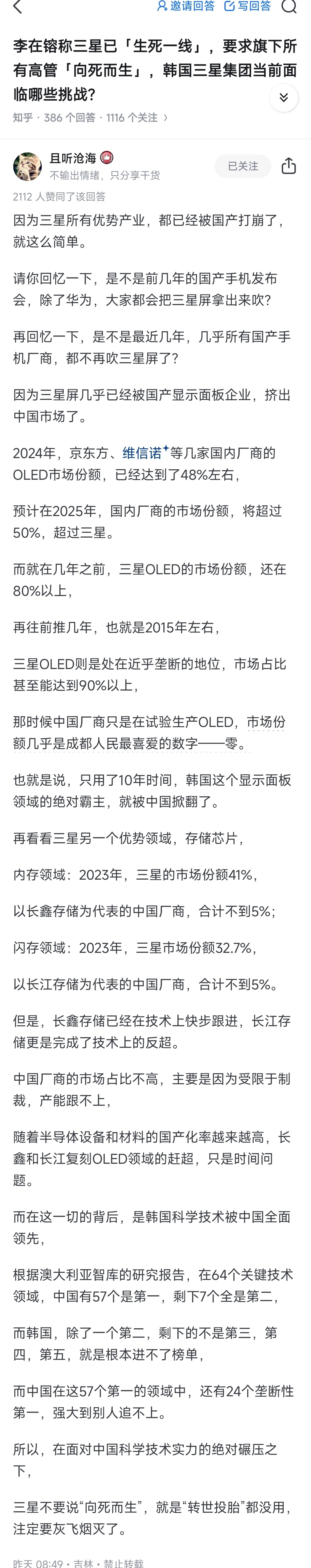 不知不觉，三星已经快从中国网络上销声匿迹了 ​​​