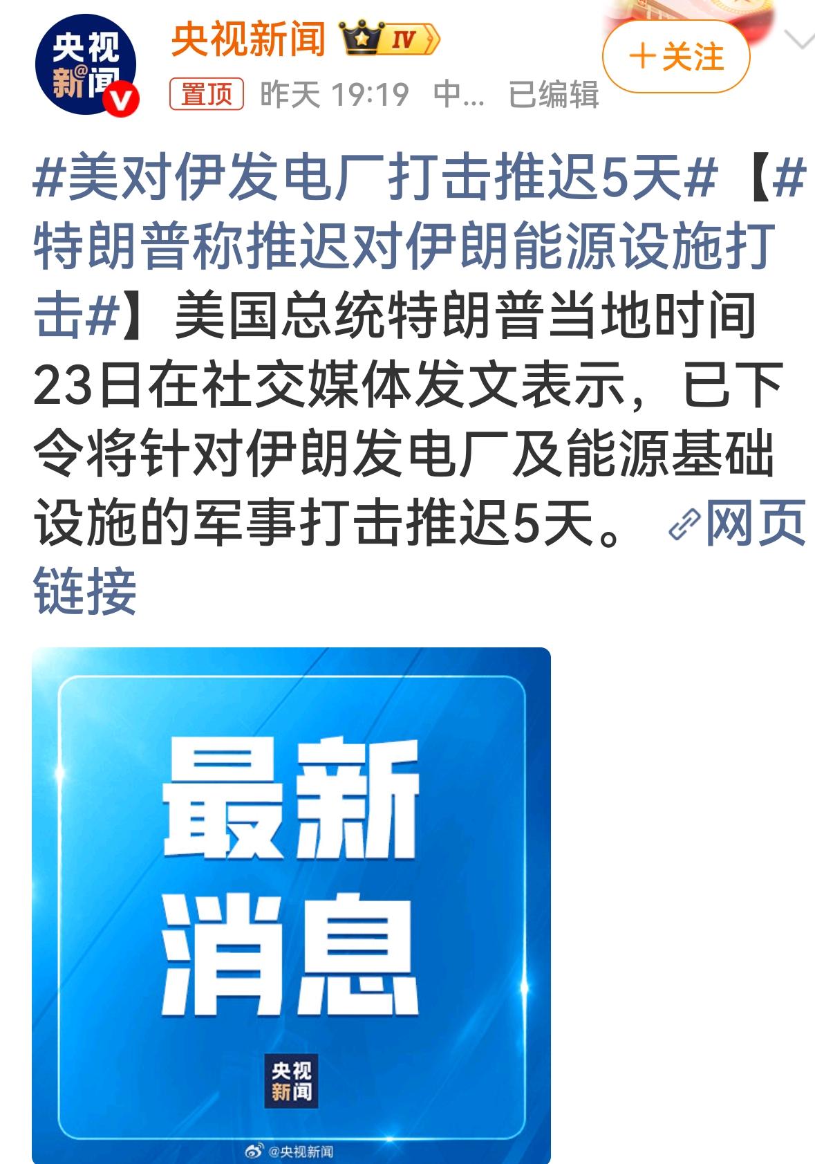 当地时间3月23日，美国总统特朗普在社交媒体发文宣布，已下令将针对伊朗发电厂及能
