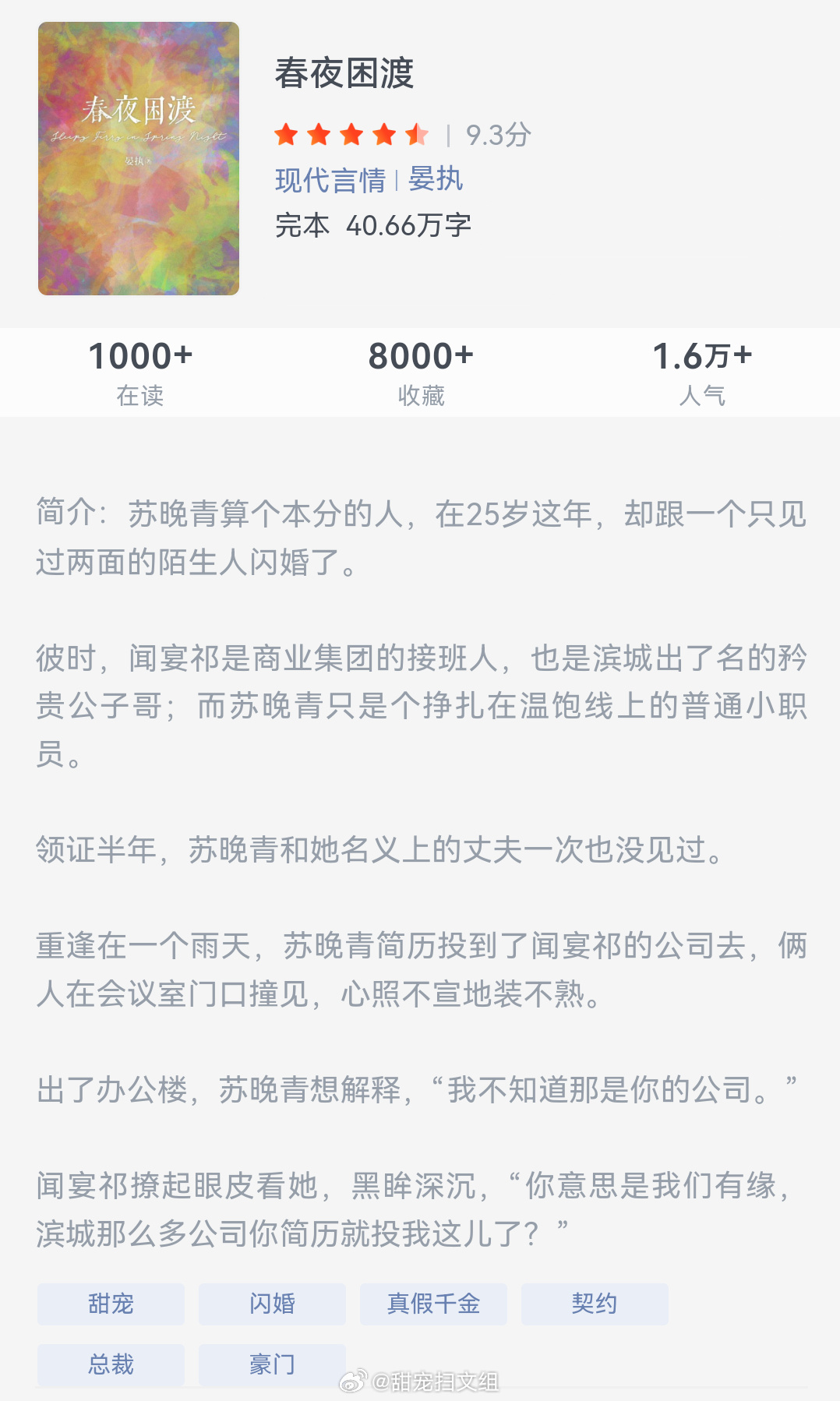 《春夜困渡》作者：晏执苏晚青算个本分的人，在25岁这年，却跟一个只见过两面的陌生