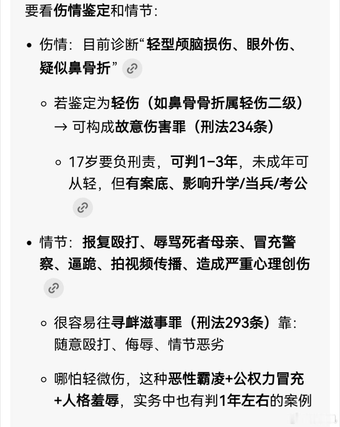 高三生恶毒辱骂17岁男生过世母亲17岁不是免死金牌，高三更不是“特权”。两次殴打