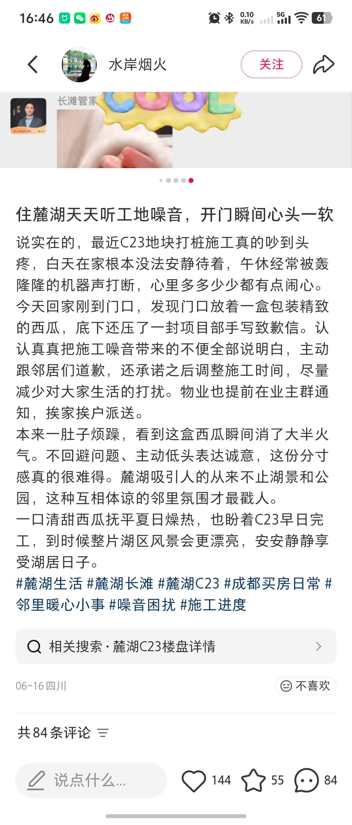 整个成都，怕只有麓湖的业主才有这待遇了吧隔壁工地施工太吵，物业联动项目部给业主上
