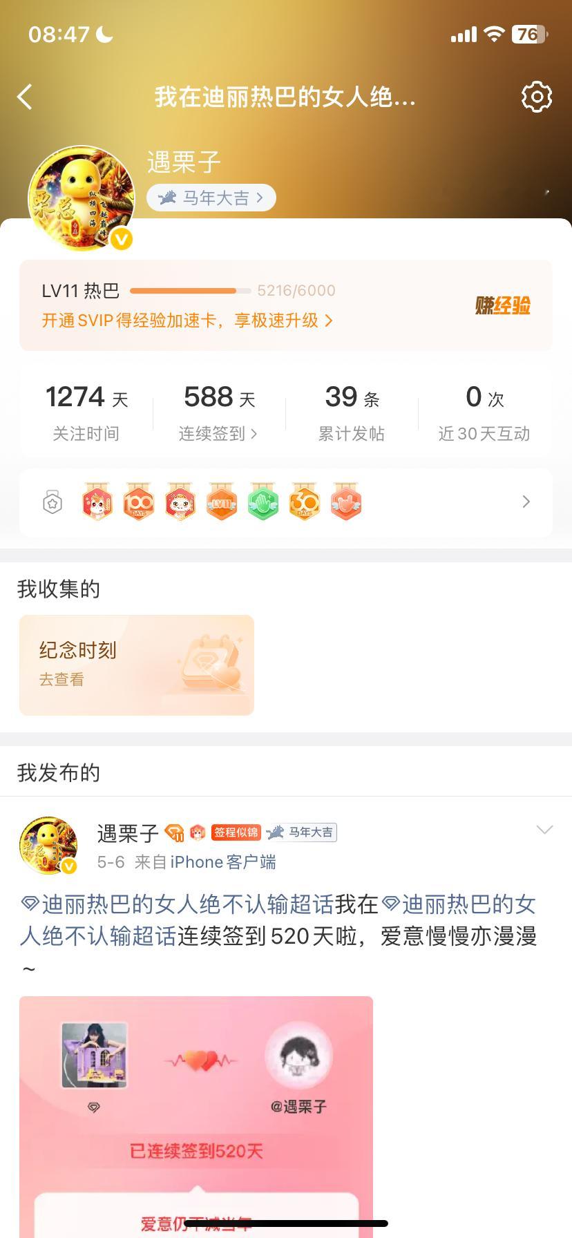迪丽热巴的女人绝不能输 588 