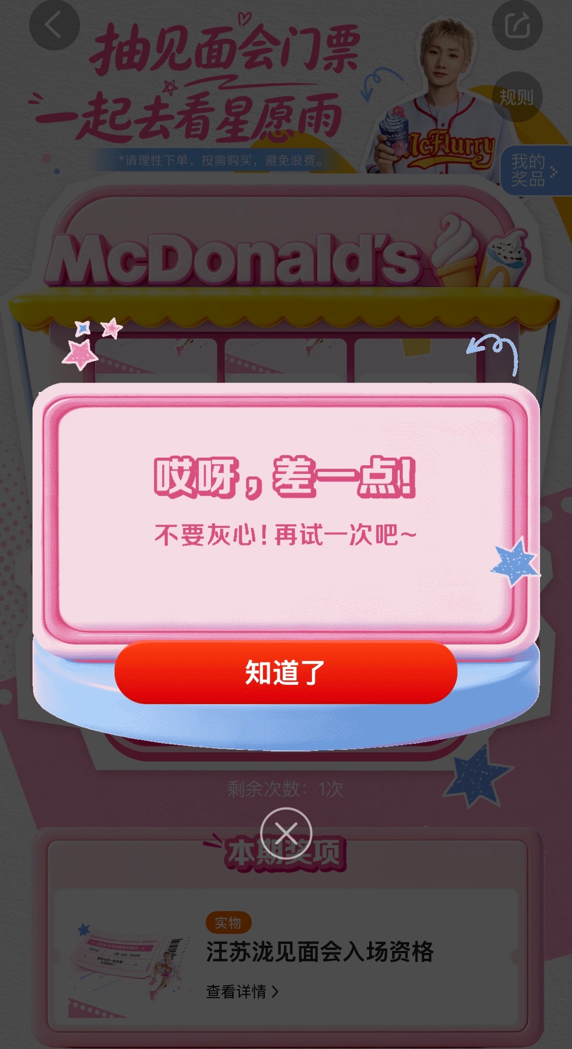 我的中奖率为0