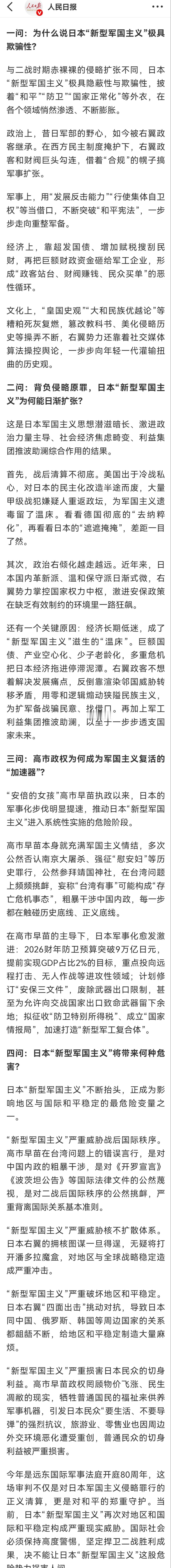 日本新型军国主义已是现实威胁四个问题切入撕开日本“新型军国主义”真面目。