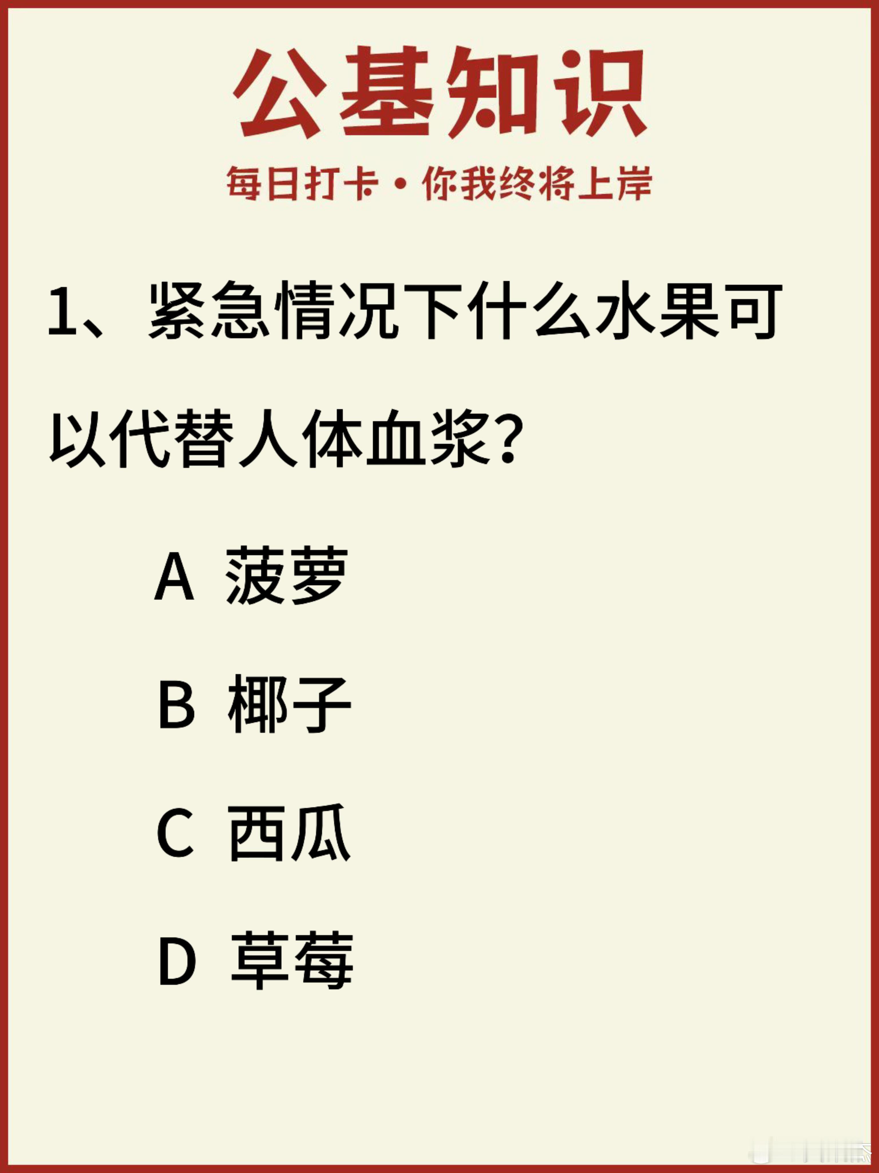 紧急情况下什么水果可以代替人体血浆？ 