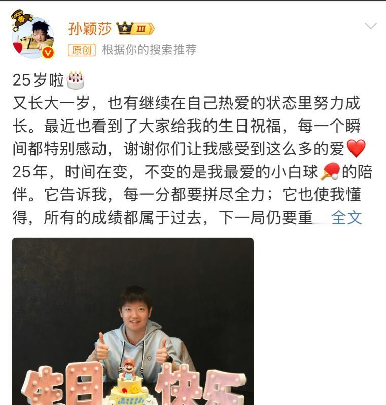 这下好了。
全国的粉丝都被她惹哭了。
孙颖莎发微博说——
最近也看到了大家给我的