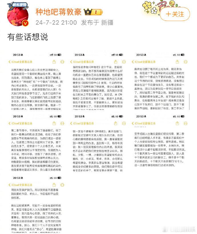 #蒋敦豪发长文回应# 此前，《种地吧》发布招聘启事，被猜测要换人或加新人，不少粉