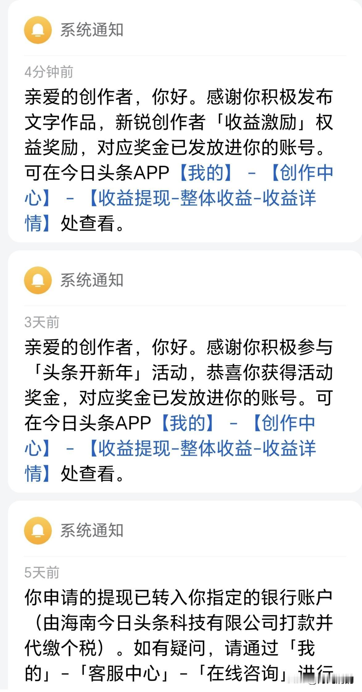 最近奖金比较多，时隔三天，又收到今日头条的奖励了。

头条发文两个多月，刚开始是